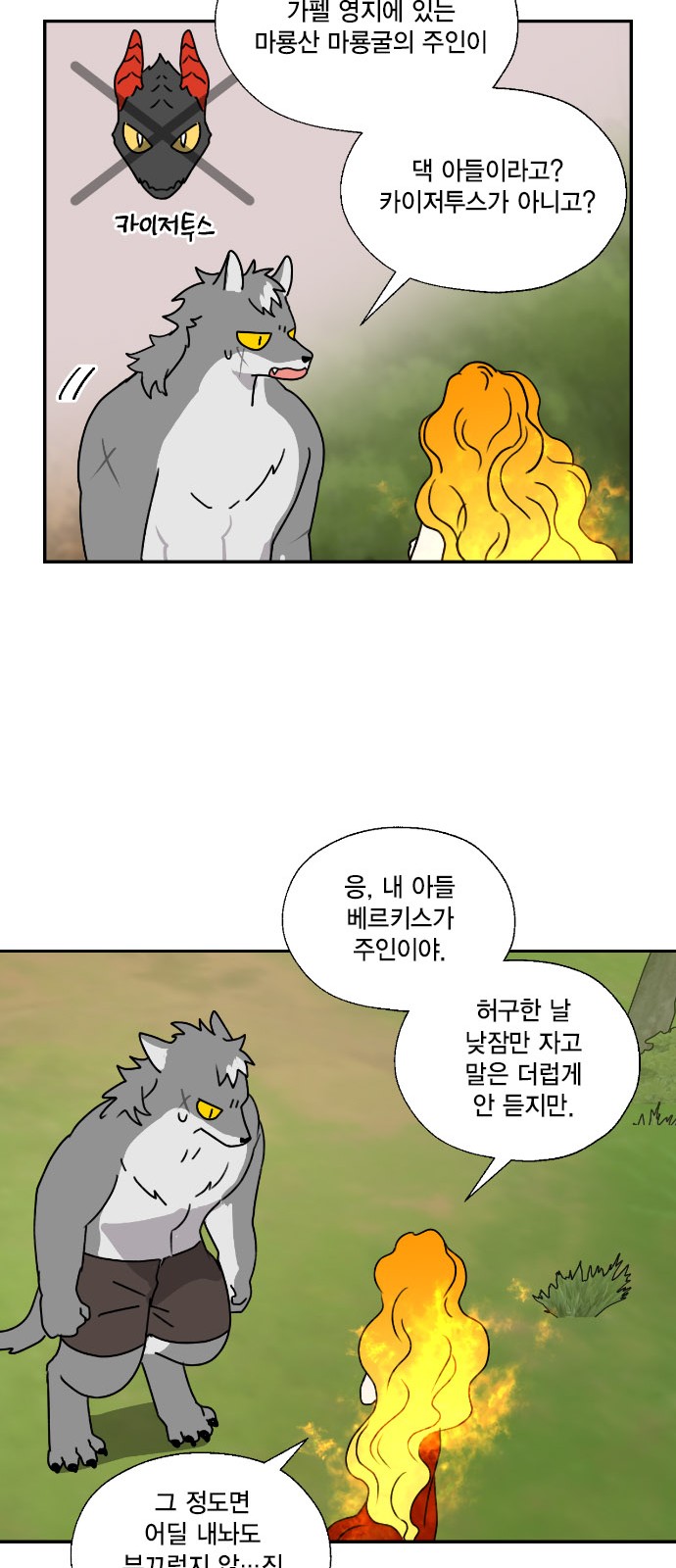 I Became the Chef of the Dragon King - Chapter 130 - Page 38