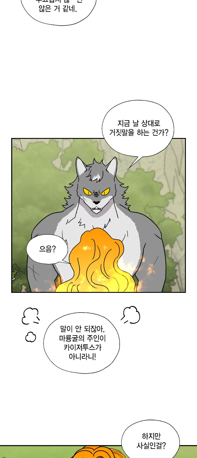 I Became the Chef of the Dragon King - Chapter 130 - Page 39