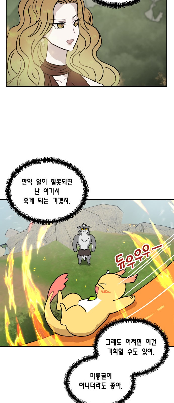 I Became the Chef of the Dragon King - Chapter 131 - Page 34