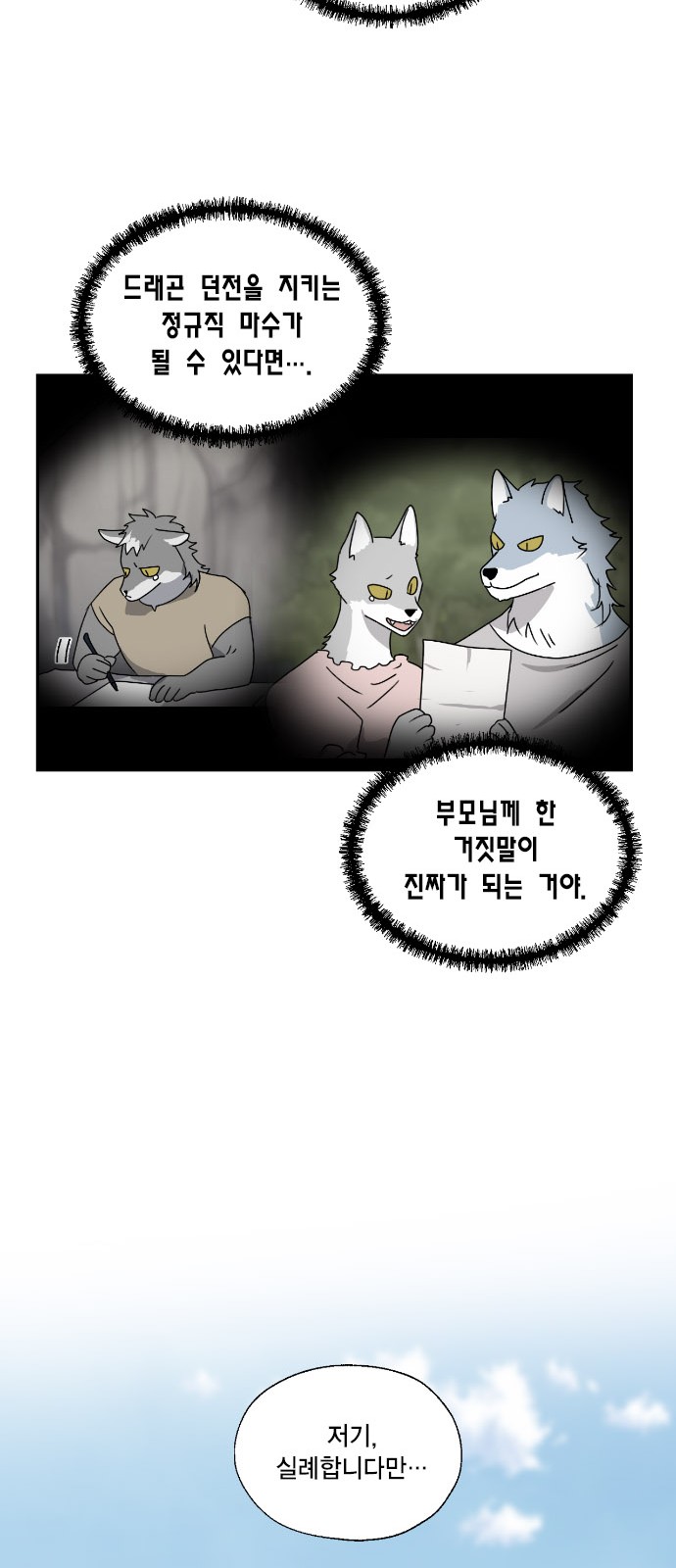 I Became the Chef of the Dragon King - Chapter 131 - Page 35