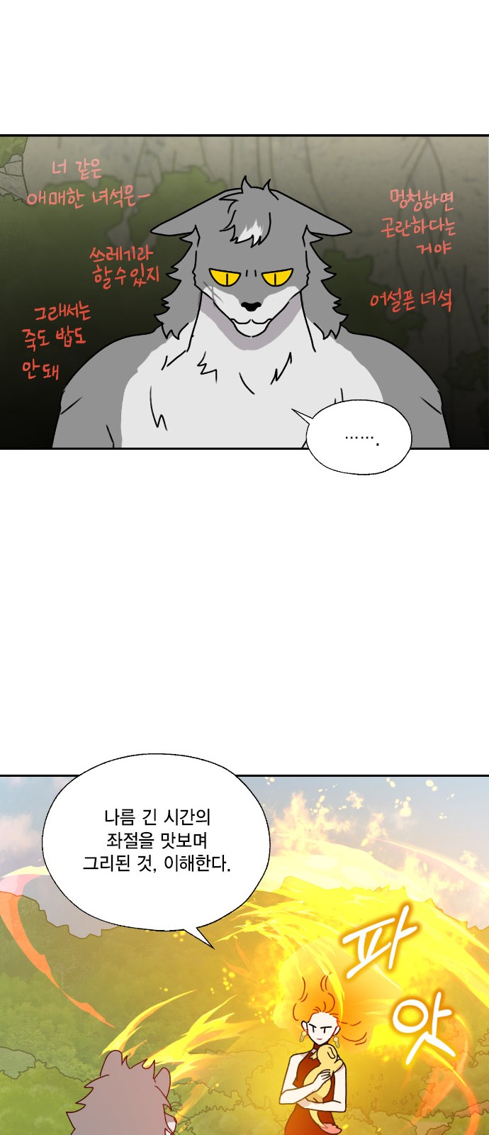 I Became the Chef of the Dragon King - Chapter 131 - Page 39