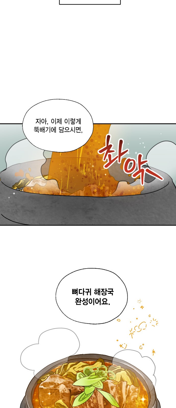 I Became the Chef of the Dragon King - Chapter 132 - Page 42