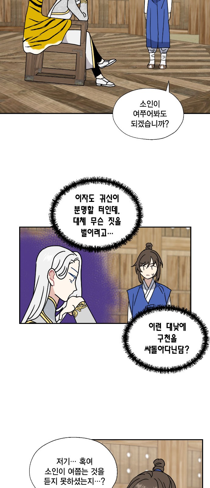 I Became the Chef of the Dragon King - Chapter 133 - Page 16