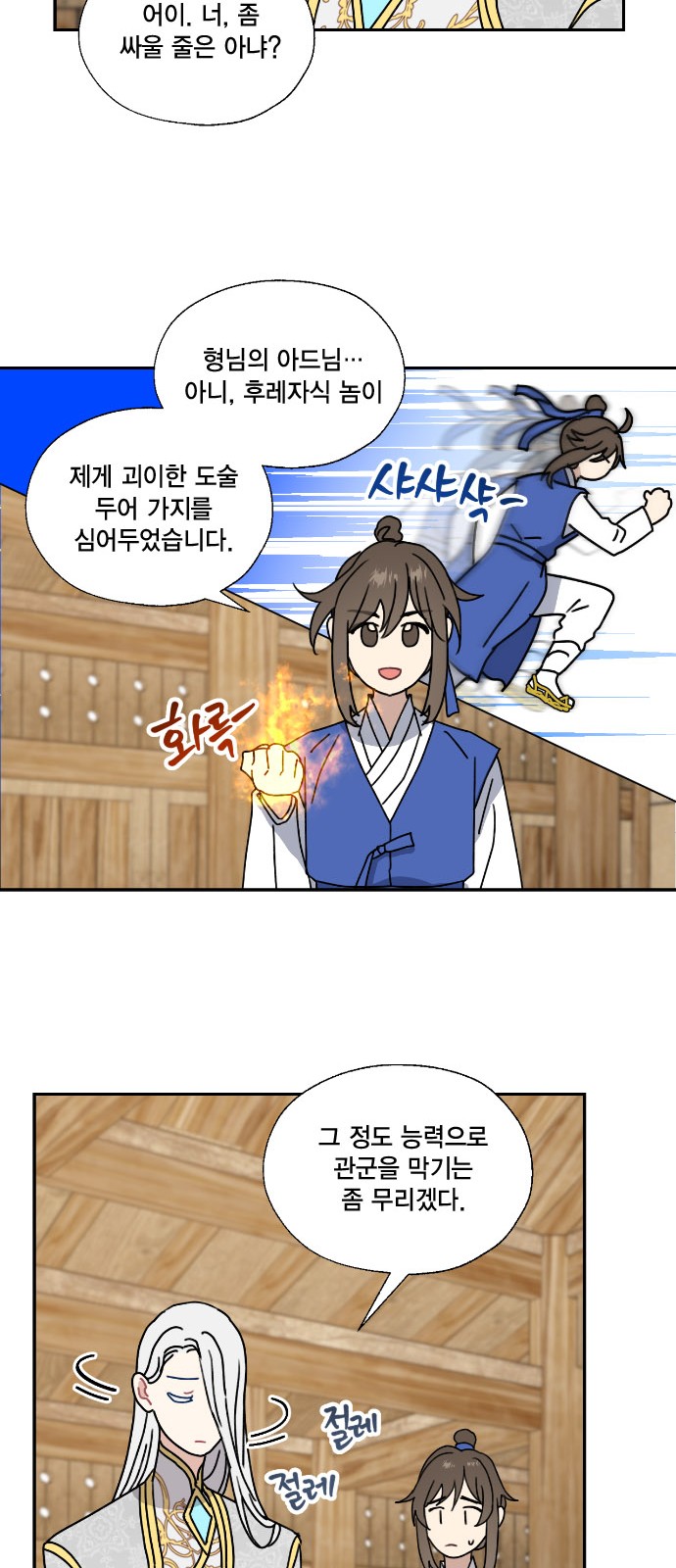 I Became the Chef of the Dragon King - Chapter 133 - Page 29