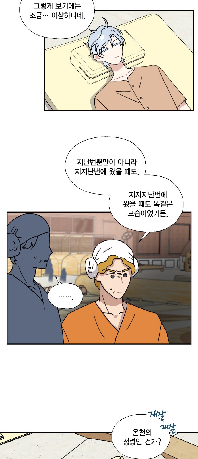 I Became the Chef of the Dragon King - Chapter 137 - Page 7