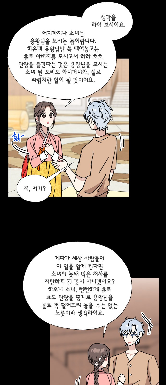 I Became the Chef of the Dragon King - Chapter 142 - Page 13