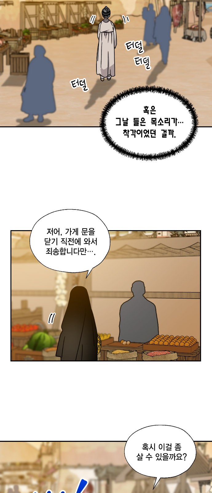 I Became the Chef of the Dragon King - Chapter 143 - Page 26