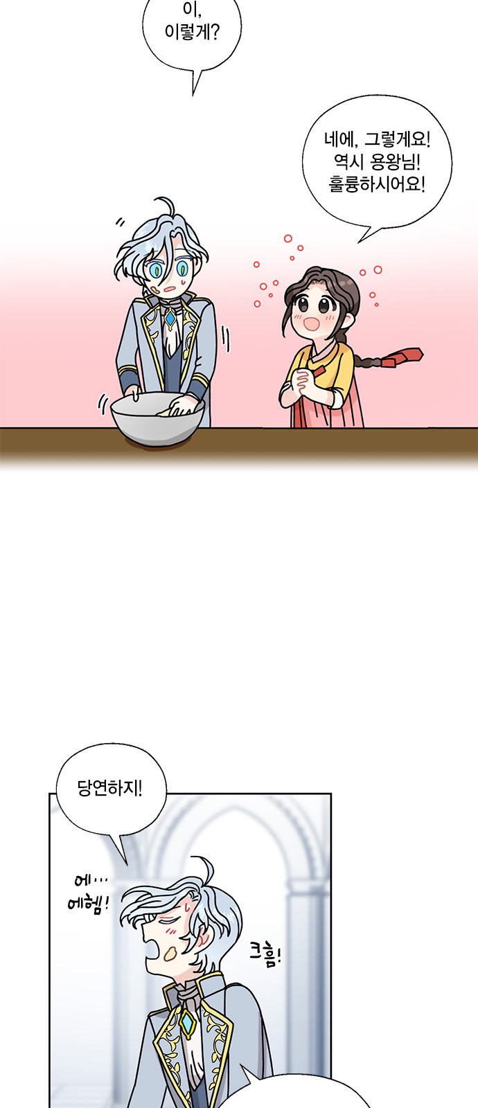 I Became the Chef of the Dragon King - Chapter 17 - Page 18