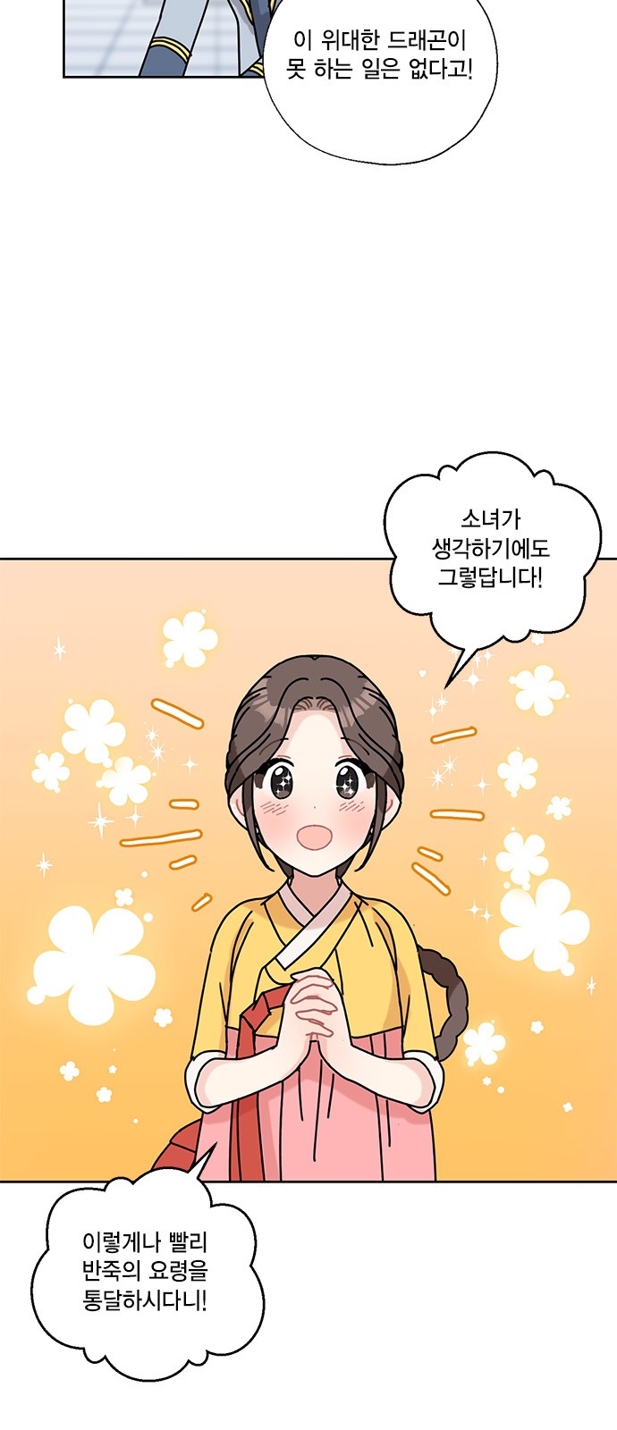 I Became the Chef of the Dragon King - Chapter 17 - Page 19