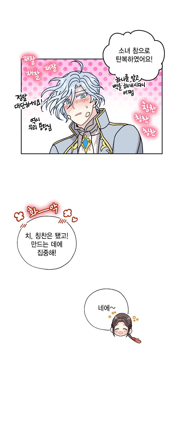 I Became the Chef of the Dragon King - Chapter 17 - Page 20