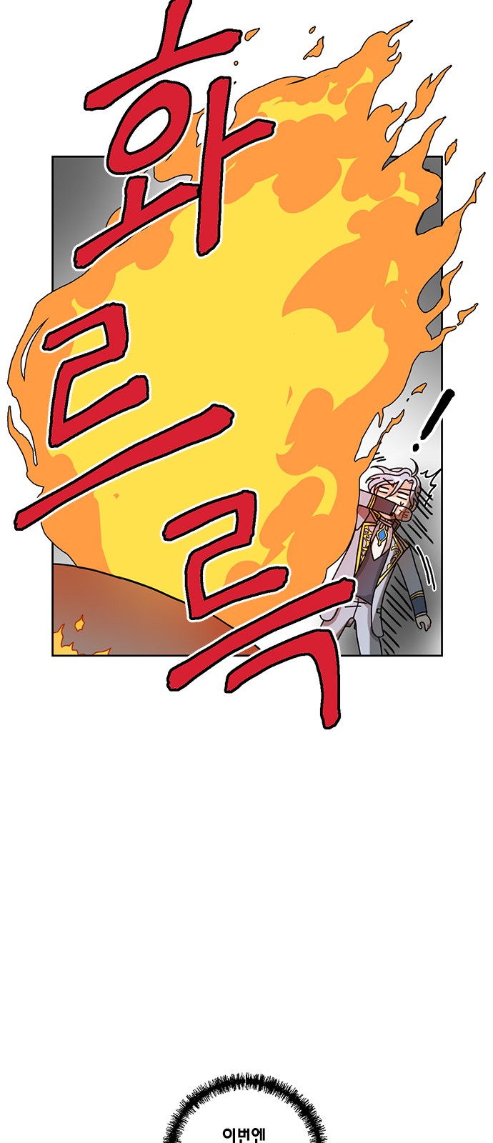 I Became the Chef of the Dragon King - Chapter 17 - Page 23