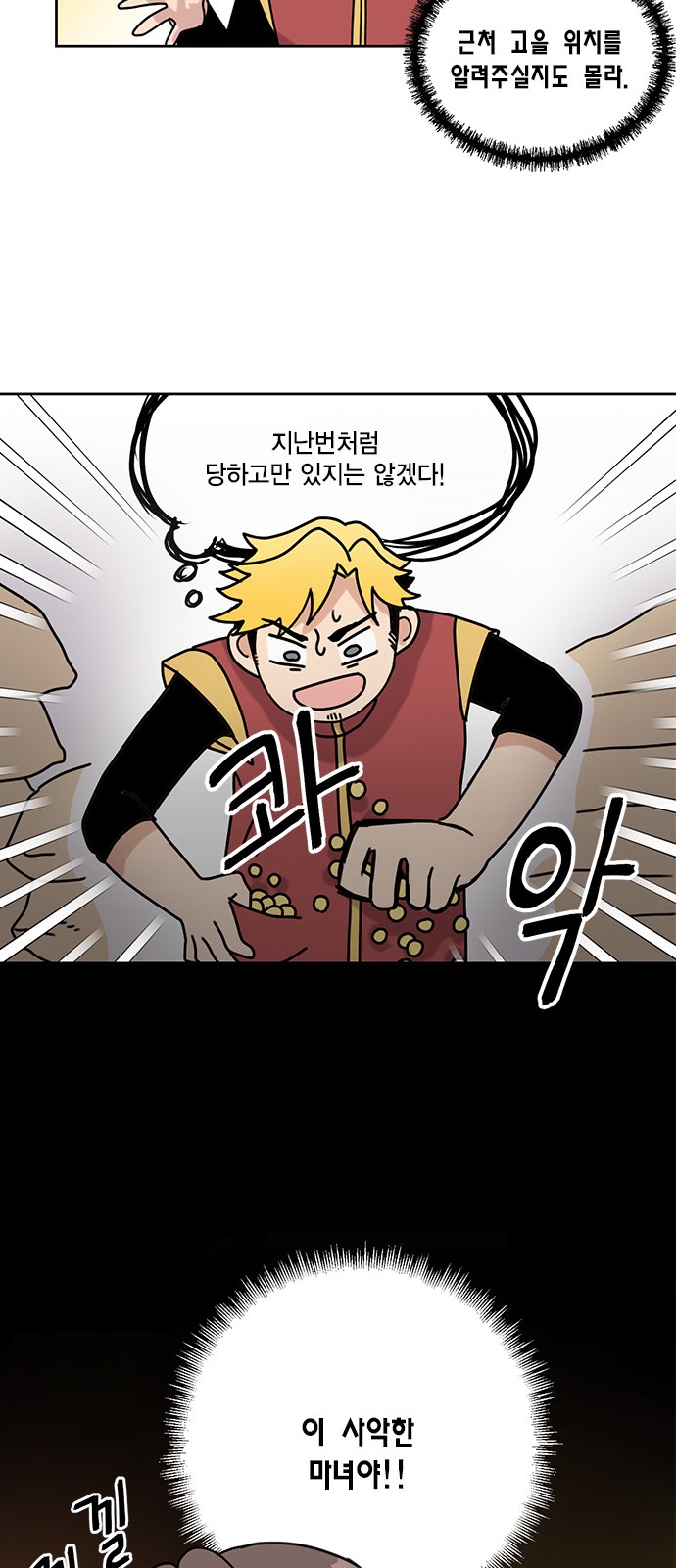 I Became the Chef of the Dragon King - Chapter 18 - Page 31