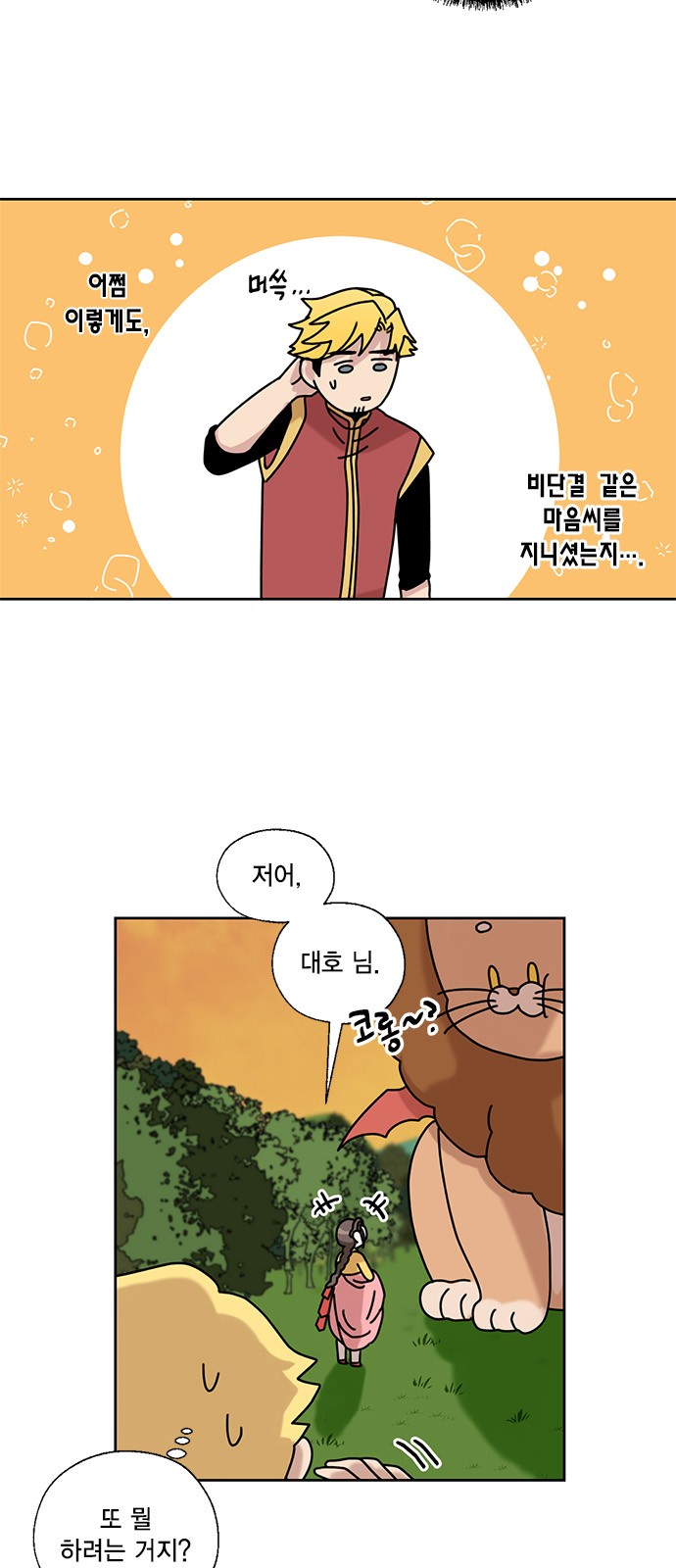 I Became the Chef of the Dragon King - Chapter 19 - Page 4
