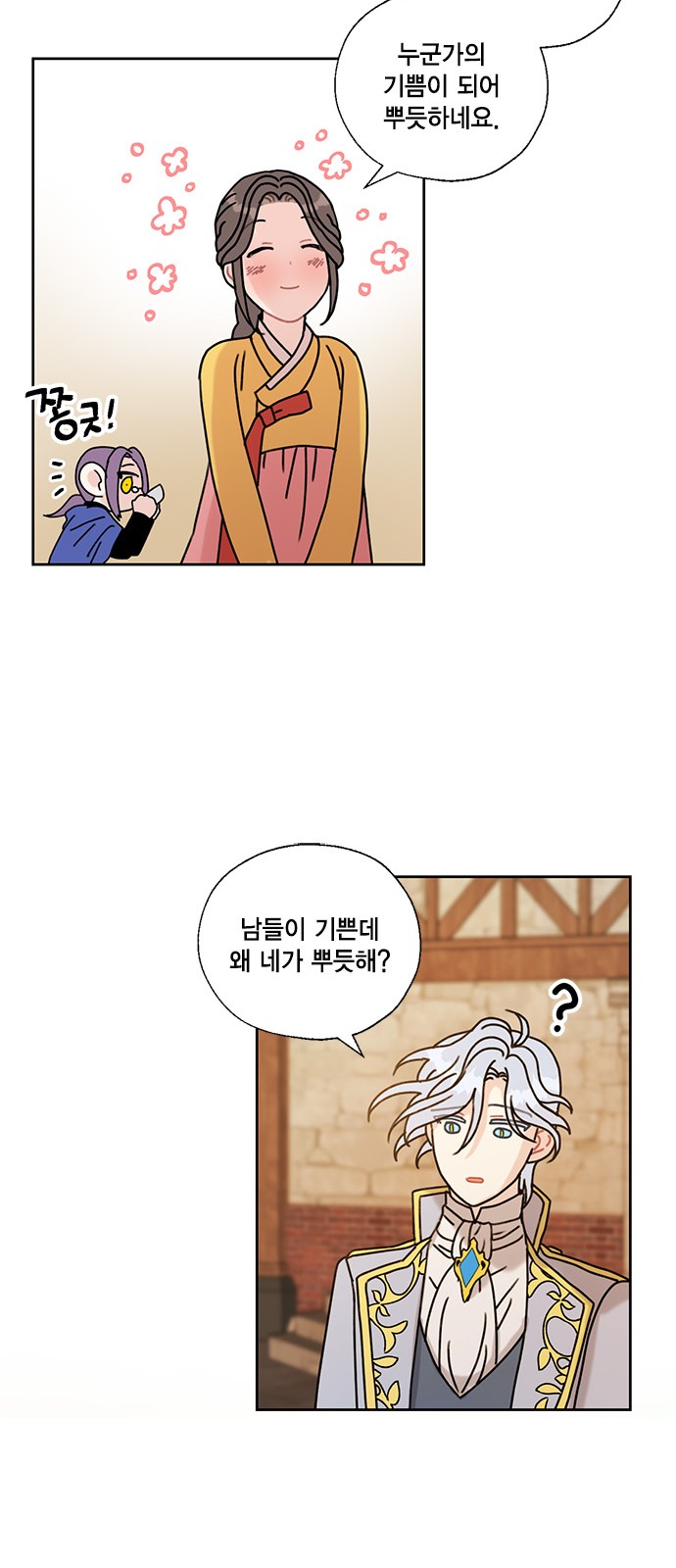 I Became the Chef of the Dragon King - Chapter 25 - Page 29