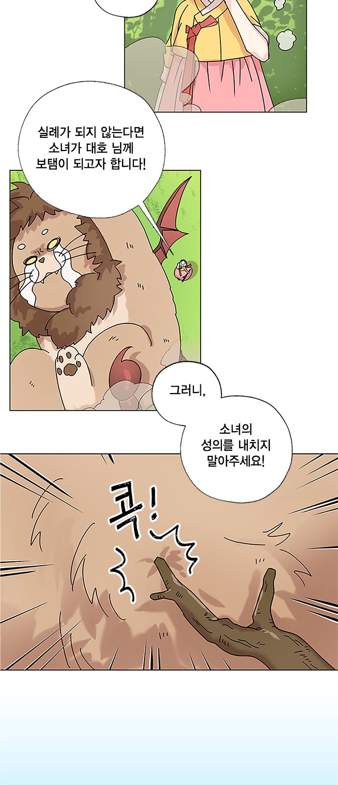 I Became the Chef of the Dragon King - Chapter 3 - Page 35