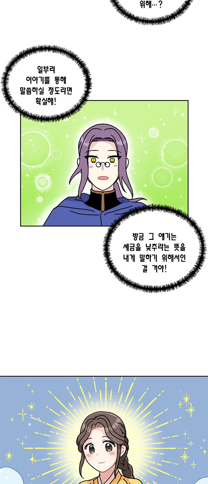 I Became the Chef of the Dragon King - Chapter 32 - Page 33