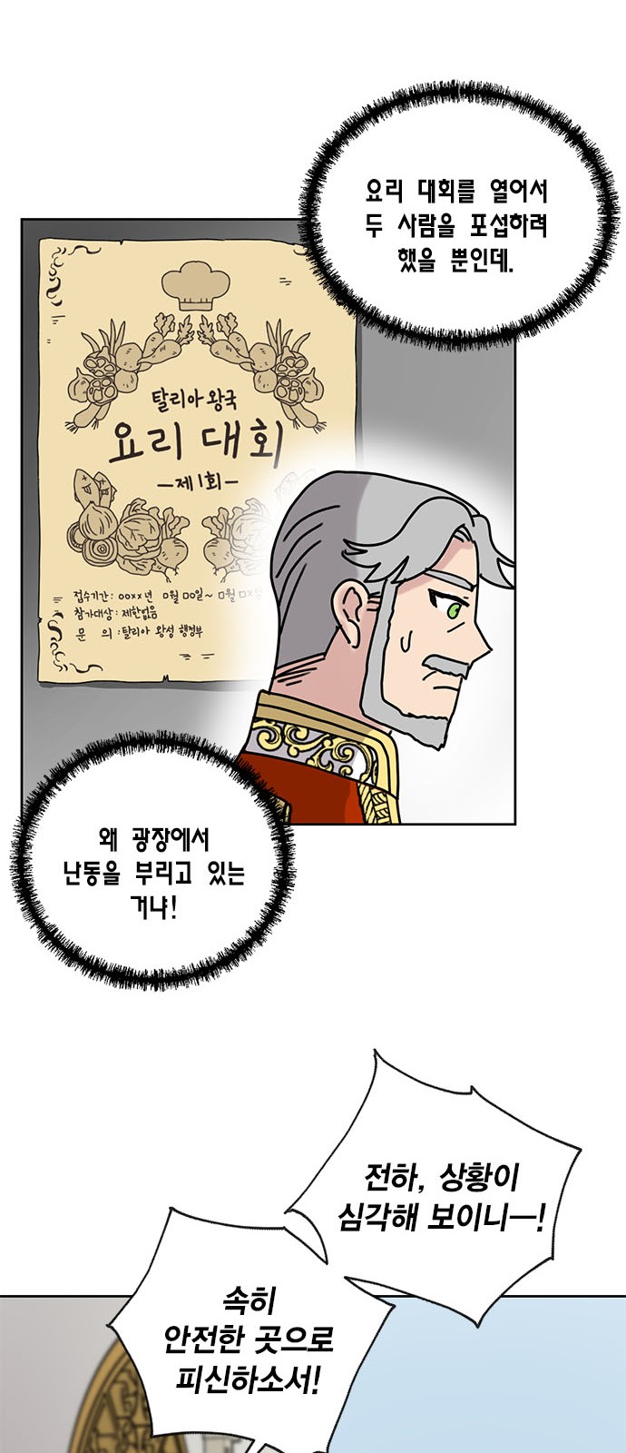 I Became the Chef of the Dragon King - Chapter 37 - Page 34