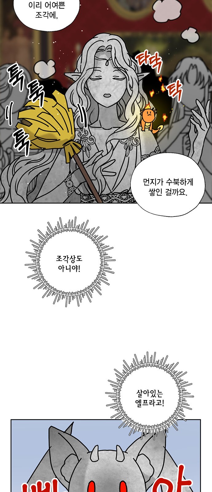 I Became the Chef of the Dragon King - Chapter 40 - Page 41