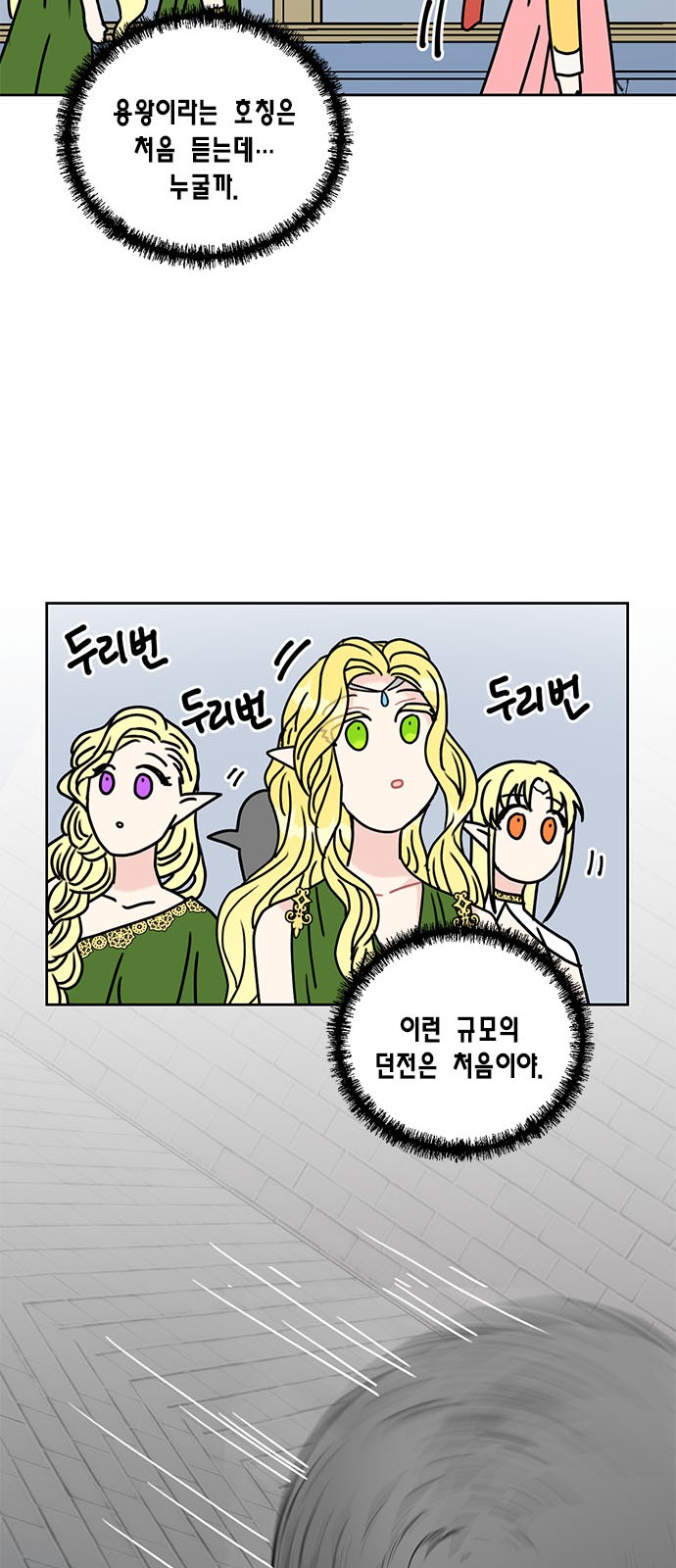 I Became the Chef of the Dragon King - Chapter 41 - Page 40