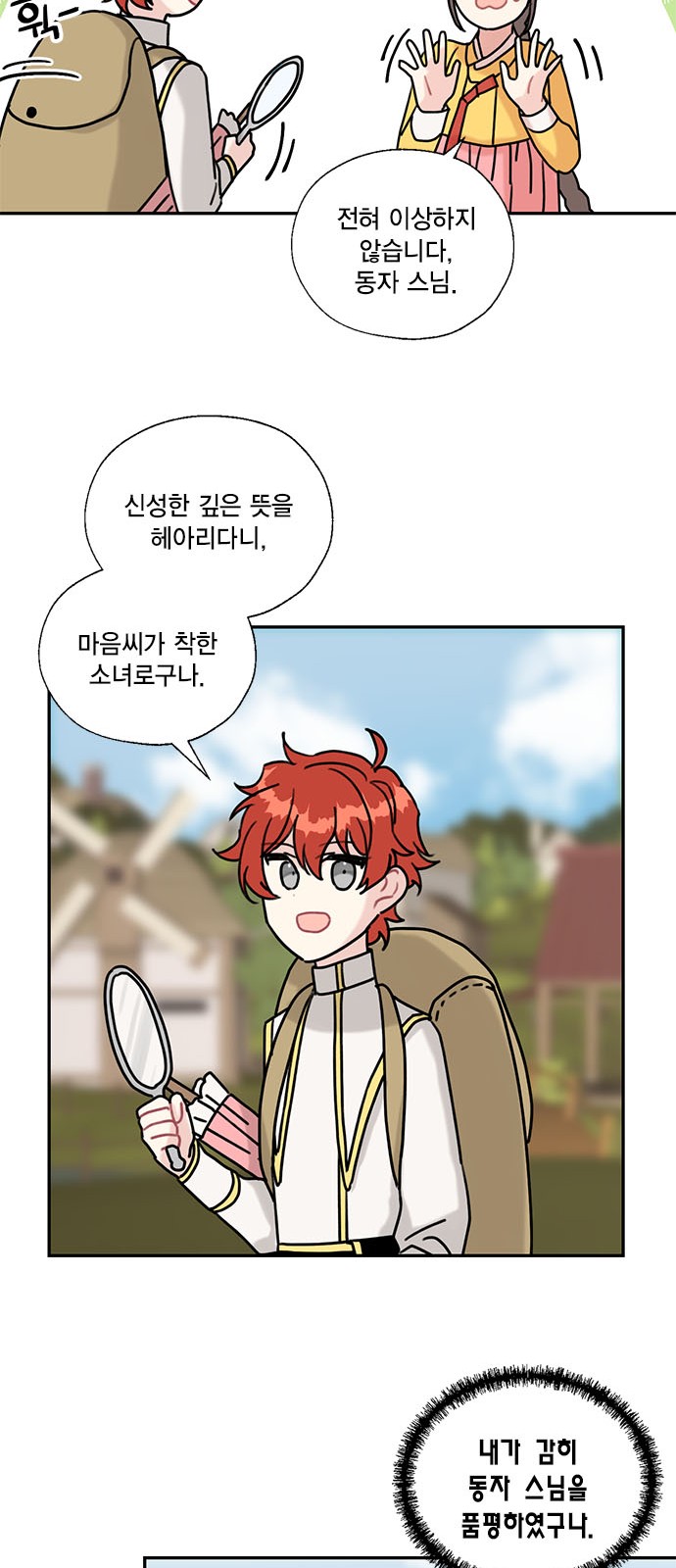 I Became the Chef of the Dragon King - Chapter 44 - Page 30