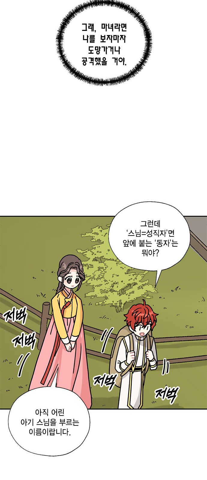 I Became the Chef of the Dragon King - Chapter 44 - Page 34