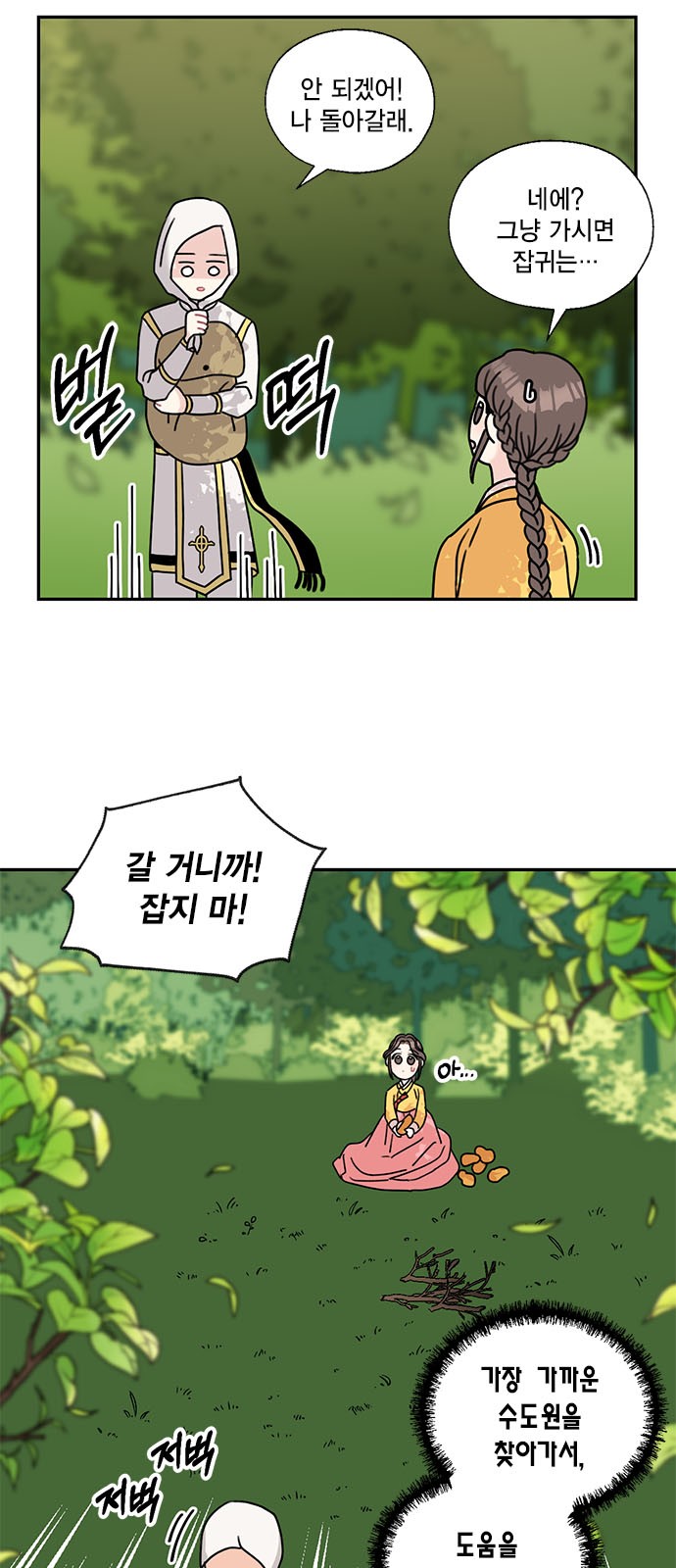 I Became the Chef of the Dragon King - Chapter 45 - Page 11