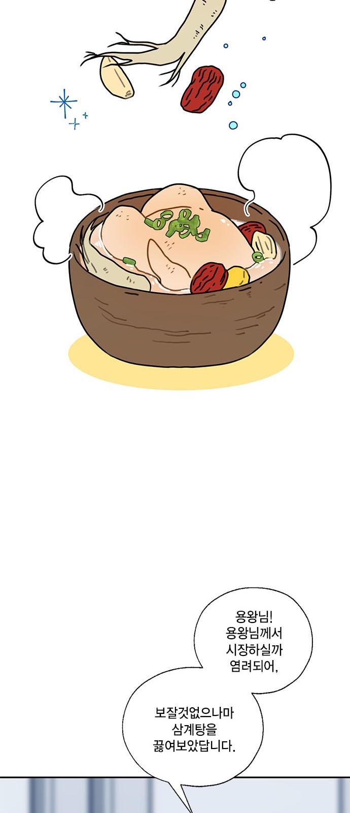 I Became the Chef of the Dragon King - Chapter 47 - Page 37