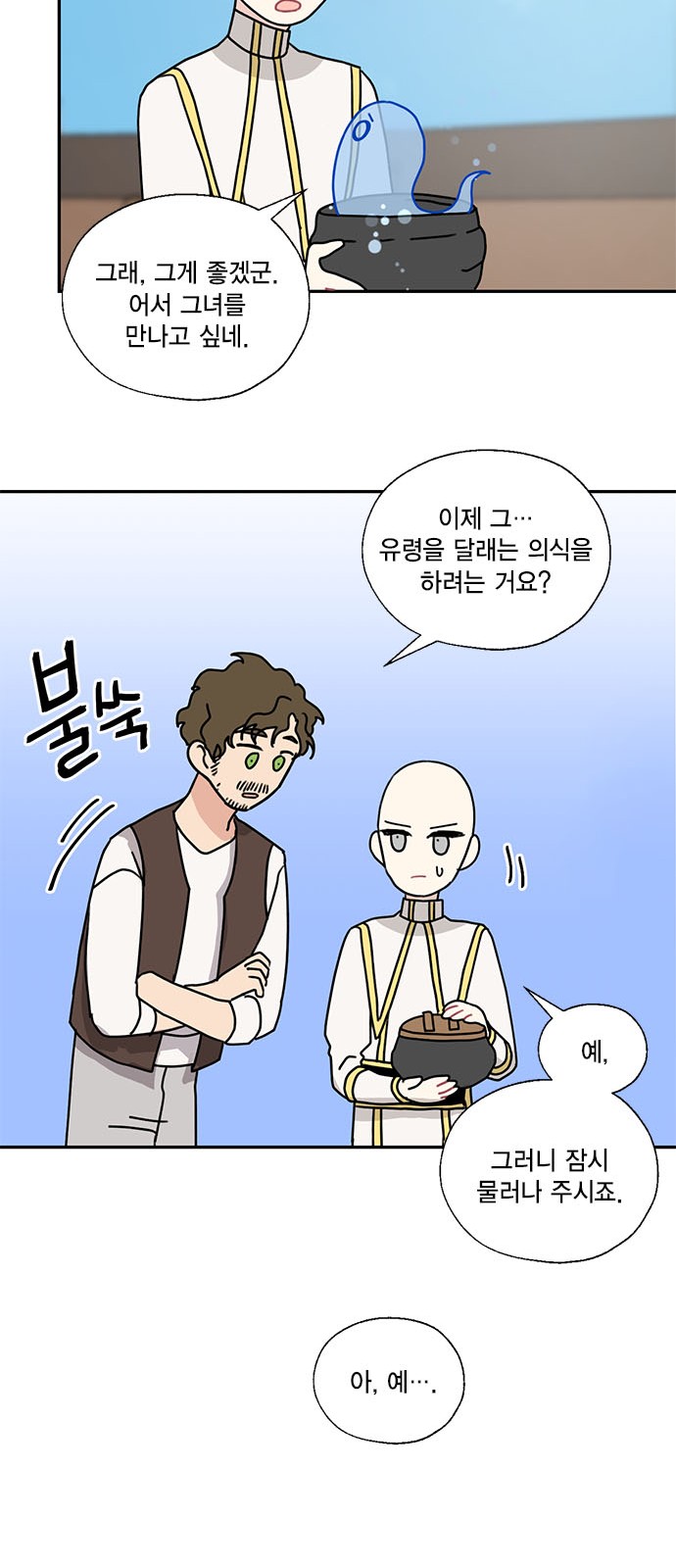 I Became the Chef of the Dragon King - Chapter 48 - Page 41