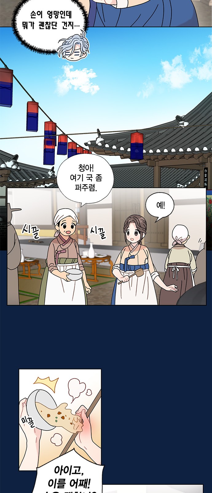 I Became the Chef of the Dragon King - Chapter 5 - Page 14