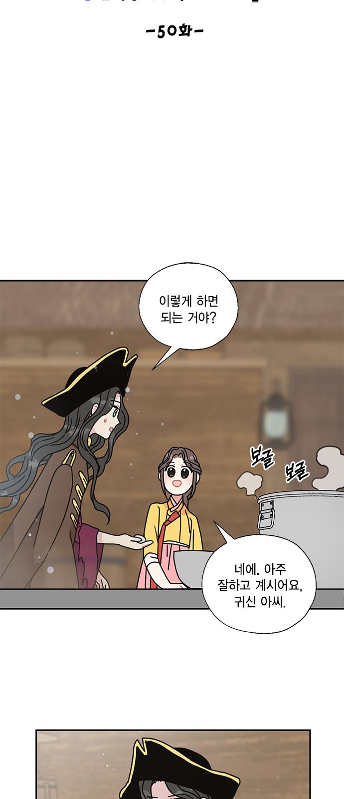 I Became the Chef of the Dragon King - Chapter 50 - Page 11