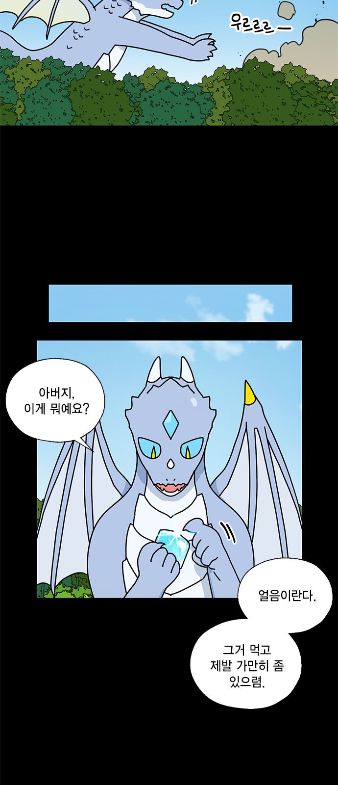 I Became the Chef of the Dragon King - Chapter 52 - Page 10