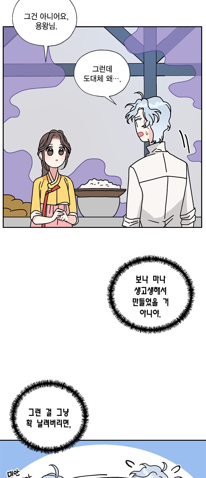 I Became the Chef of the Dragon King - Chapter 52 - Page 19