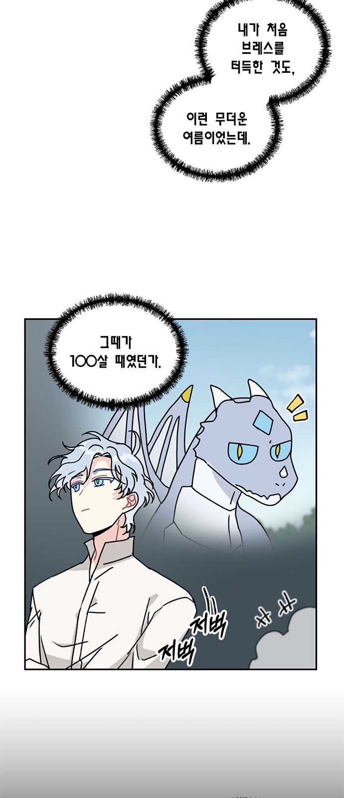 I Became the Chef of the Dragon King - Chapter 52 - Page 8