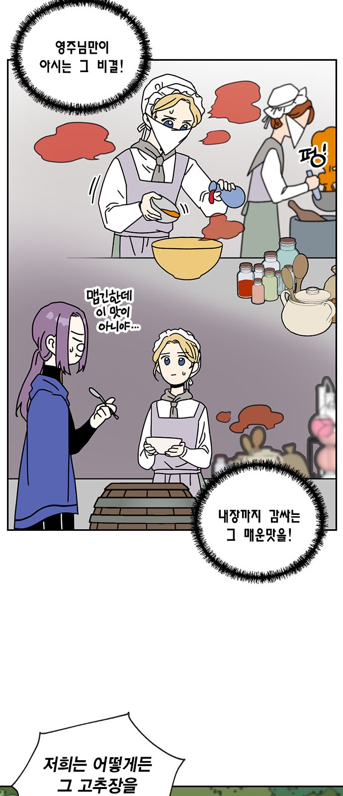 I Became the Chef of the Dragon King - Chapter 54 - Page 24