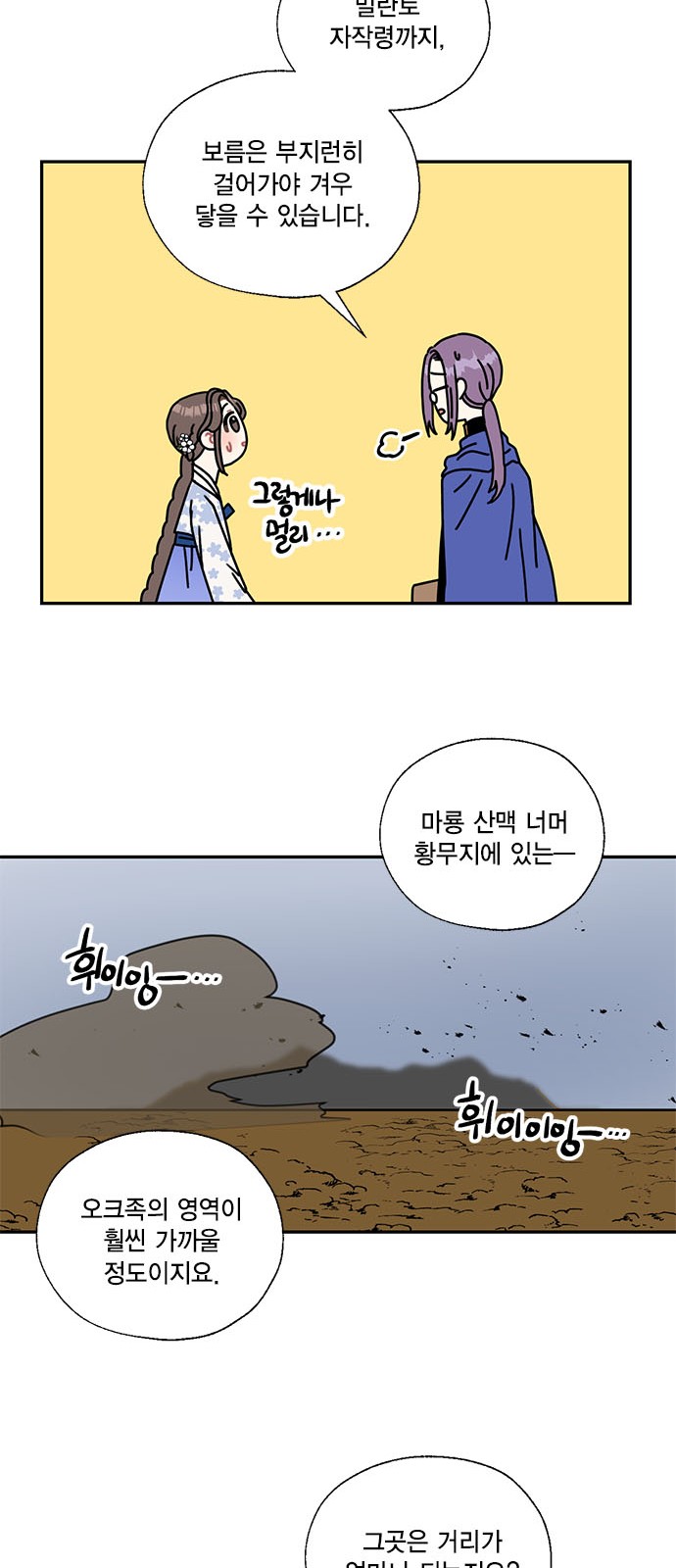 I Became the Chef of the Dragon King - Chapter 54 - Page 40