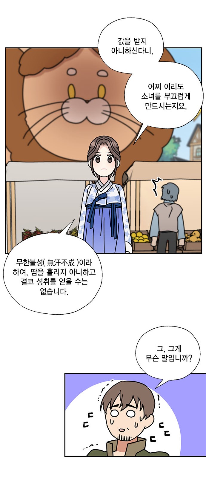 I Became the Chef of the Dragon King - Chapter 58 - Page 39