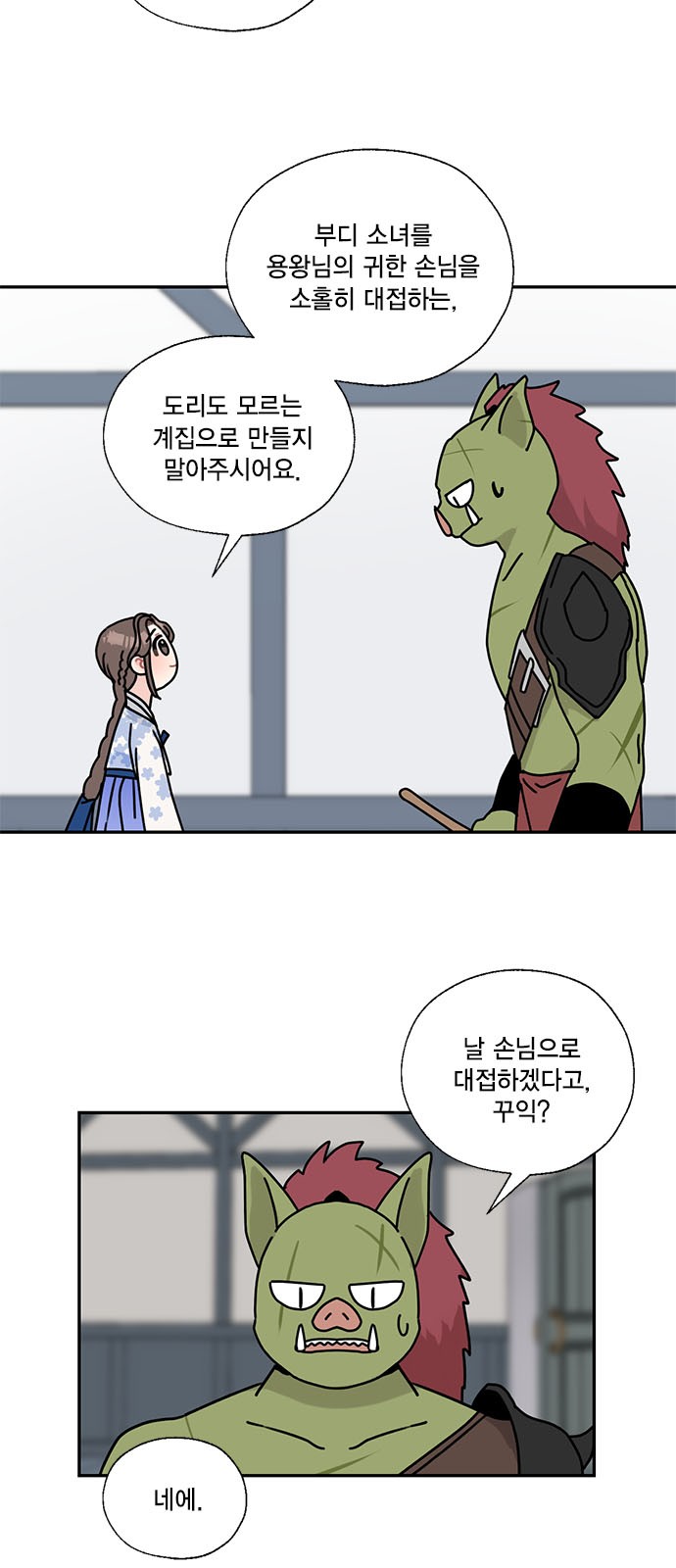 I Became the Chef of the Dragon King - Chapter 58 - Page 6