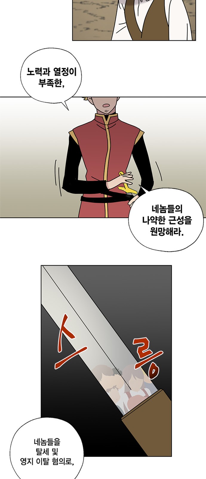 I Became the Chef of the Dragon King - Chapter 6 - Page 33