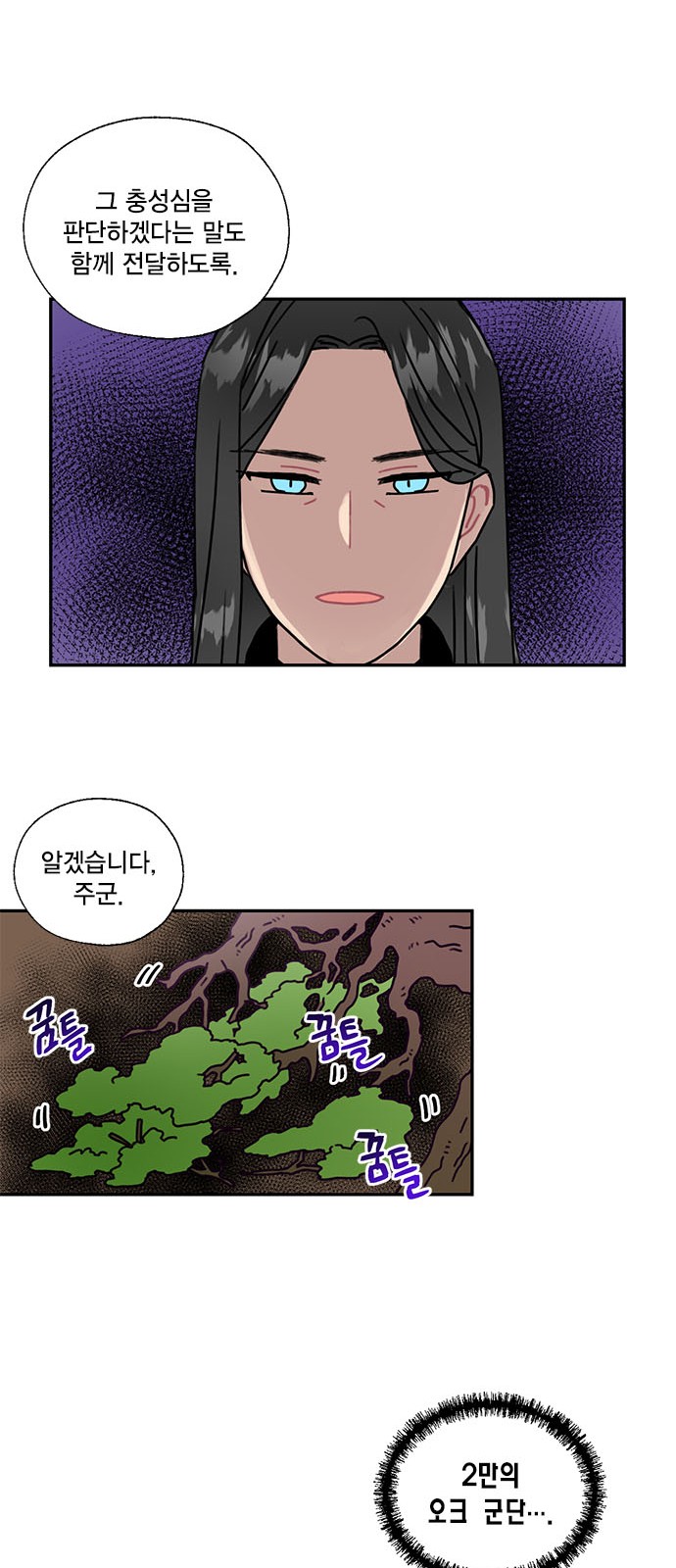 I Became the Chef of the Dragon King - Chapter 61 - Page 43