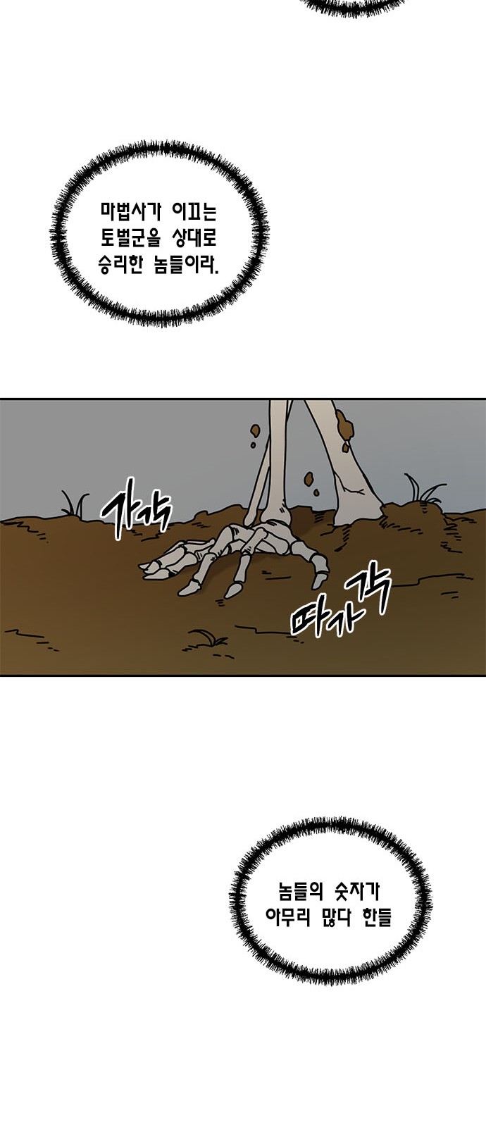 I Became the Chef of the Dragon King - Chapter 61 - Page 44