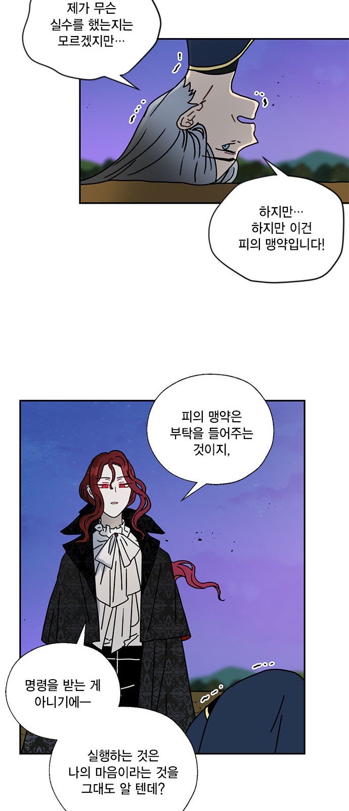 I Became the Chef of the Dragon King - Chapter 63 - Page 26