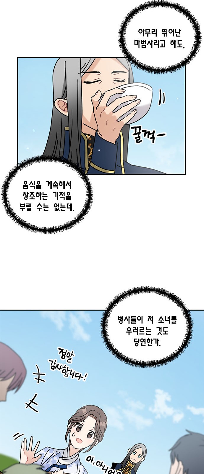 I Became the Chef of the Dragon King - Chapter 65 - Page 43