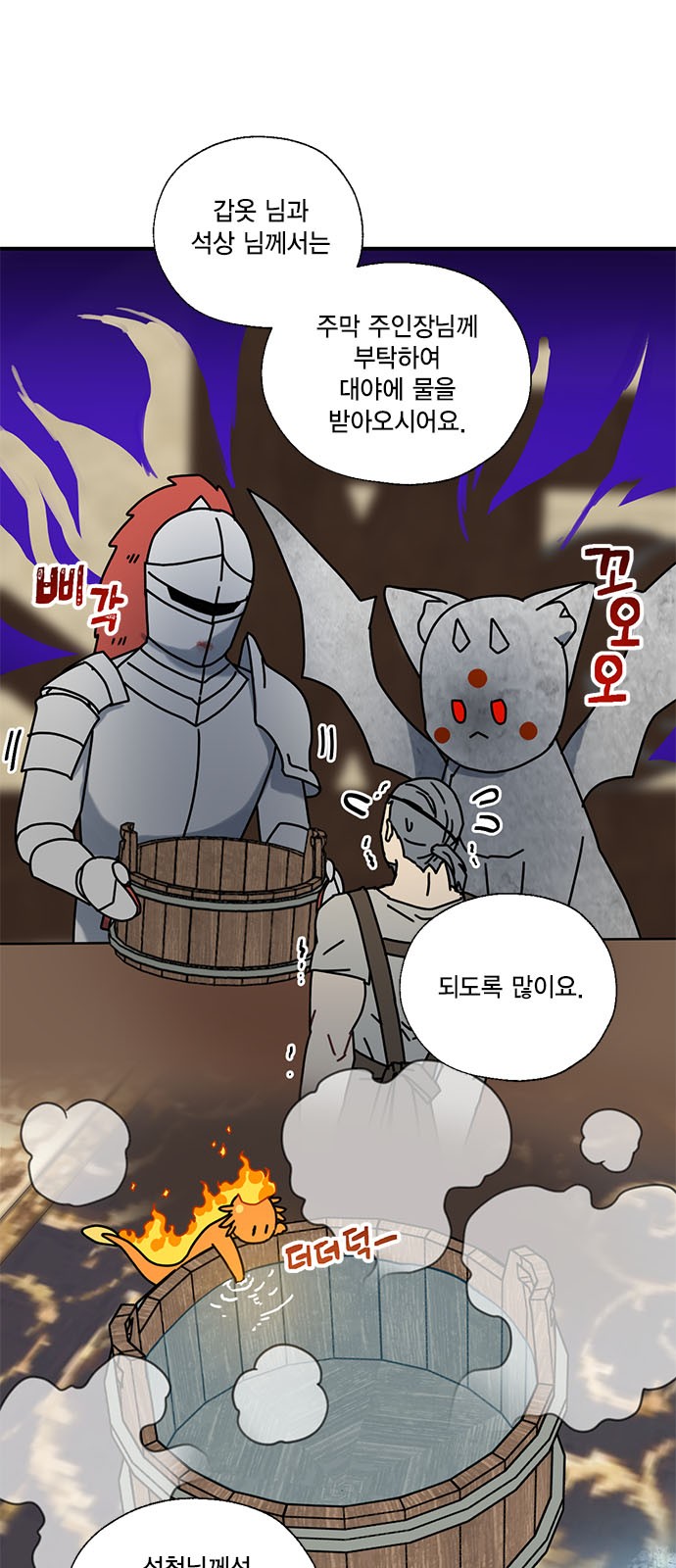 I Became the Chef of the Dragon King - Chapter 70 - Page 22