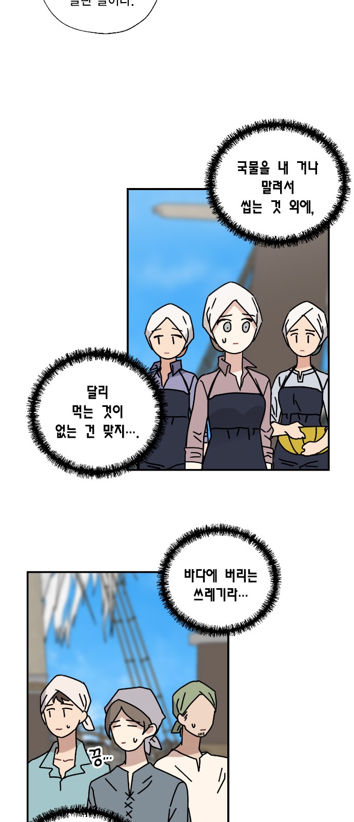 I Became the Chef of the Dragon King - Chapter 74 - Page 12