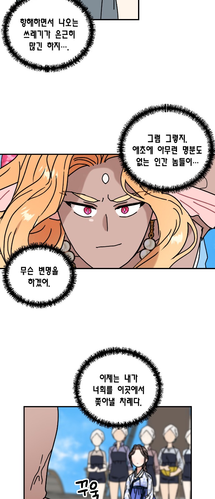 I Became the Chef of the Dragon King - Chapter 74 - Page 13