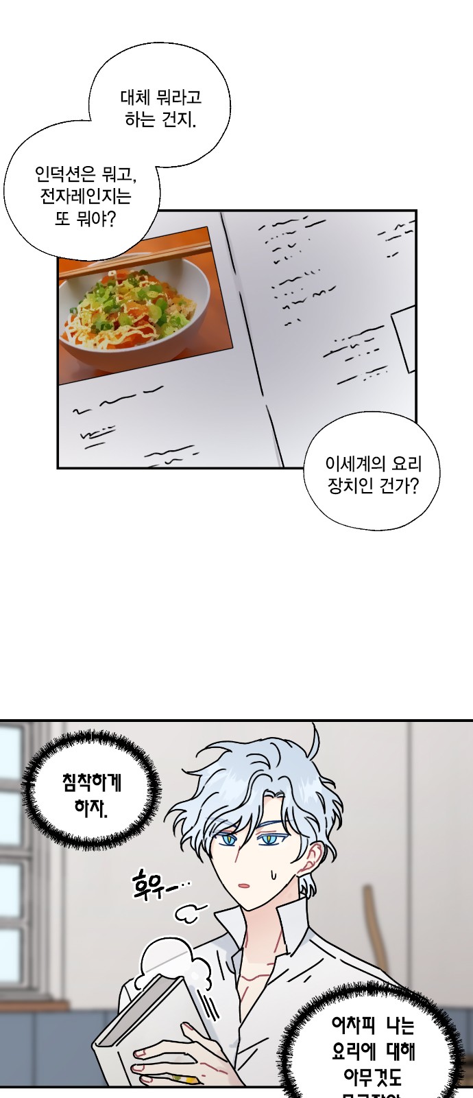 I Became the Chef of the Dragon King - Chapter 77 - Page 34