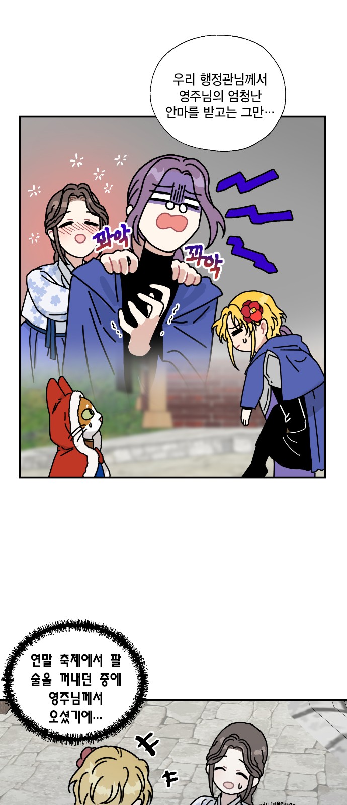 I Became the Chef of the Dragon King - Chapter 79 - Page 31