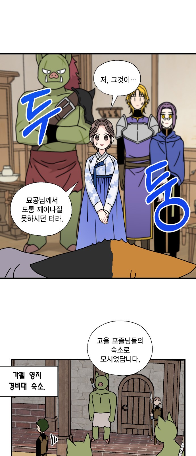 I Became the Chef of the Dragon King - Chapter 80 - Page 29