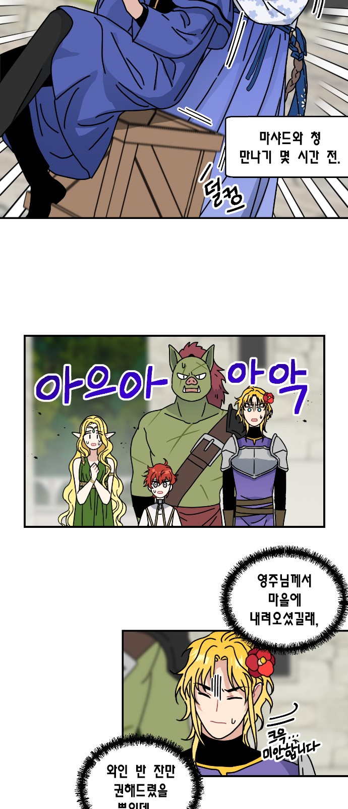 I Became the Chef of the Dragon King - Chapter 80 - Page 4