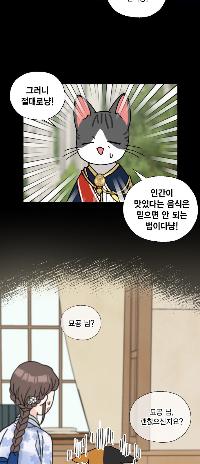 I Became the Chef of the Dragon King - Chapter 80 - Page 41